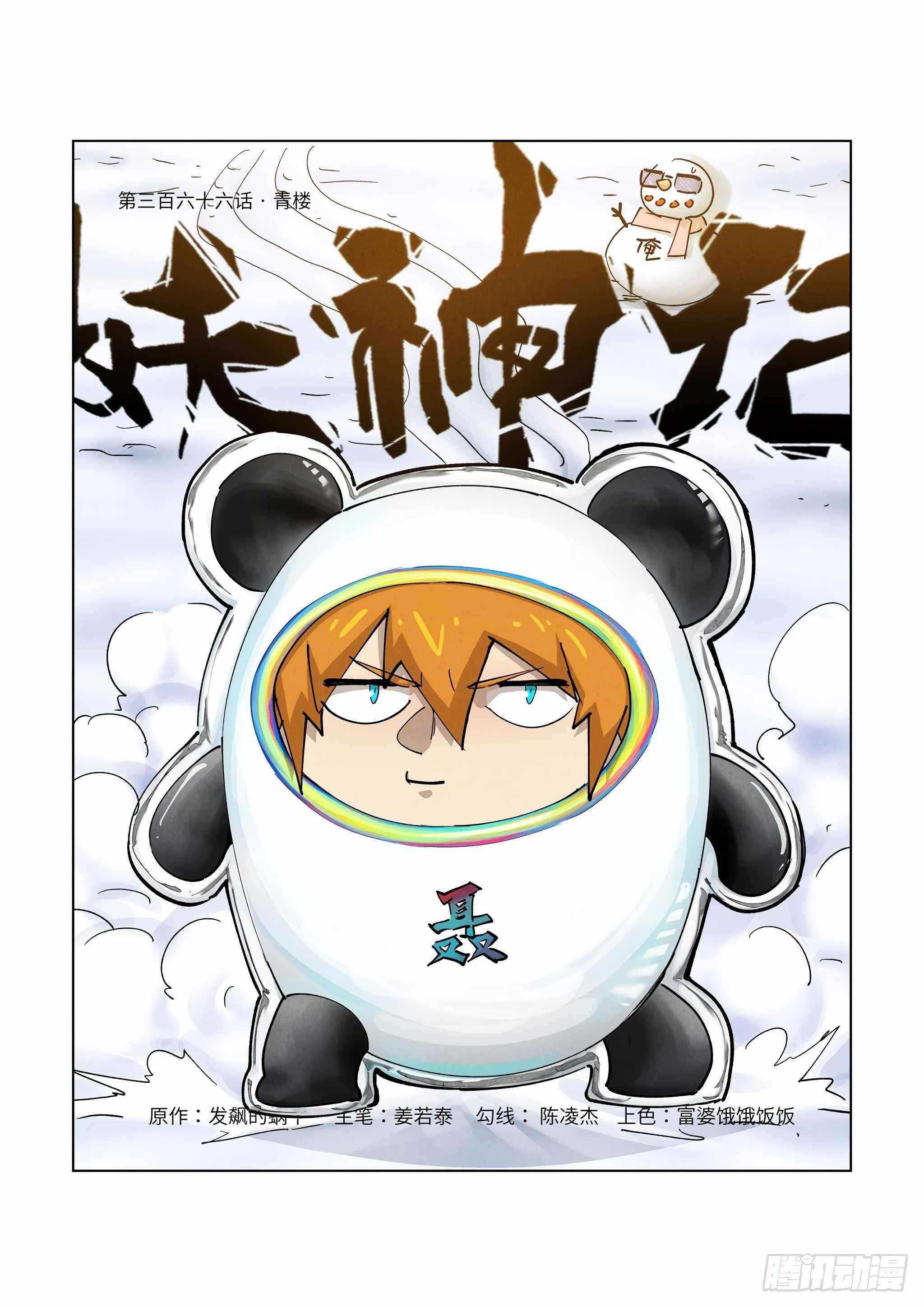 Tales of Demons and Gods Chapter 366 1