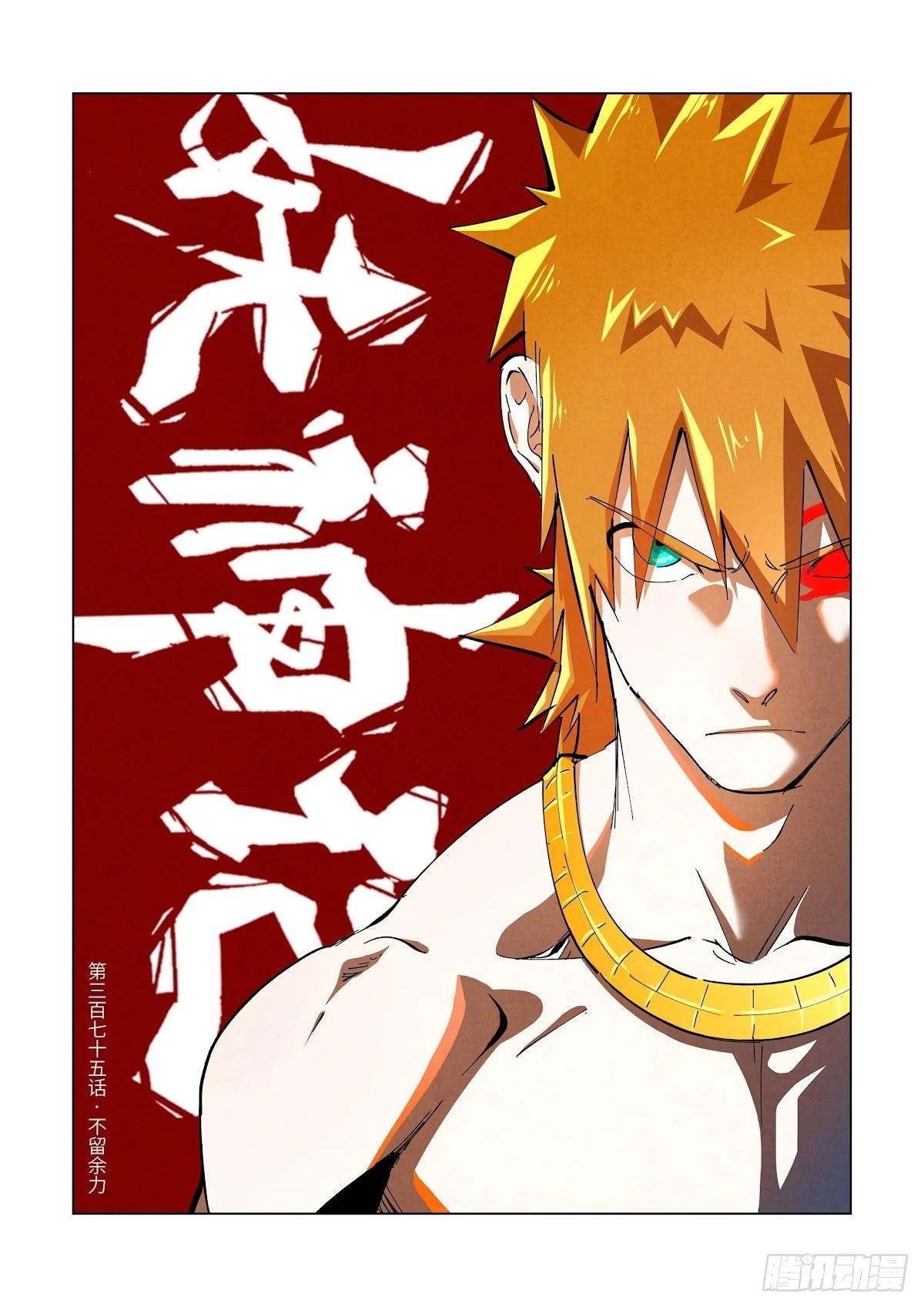 Tales of Demons and Gods Chapter 375 1