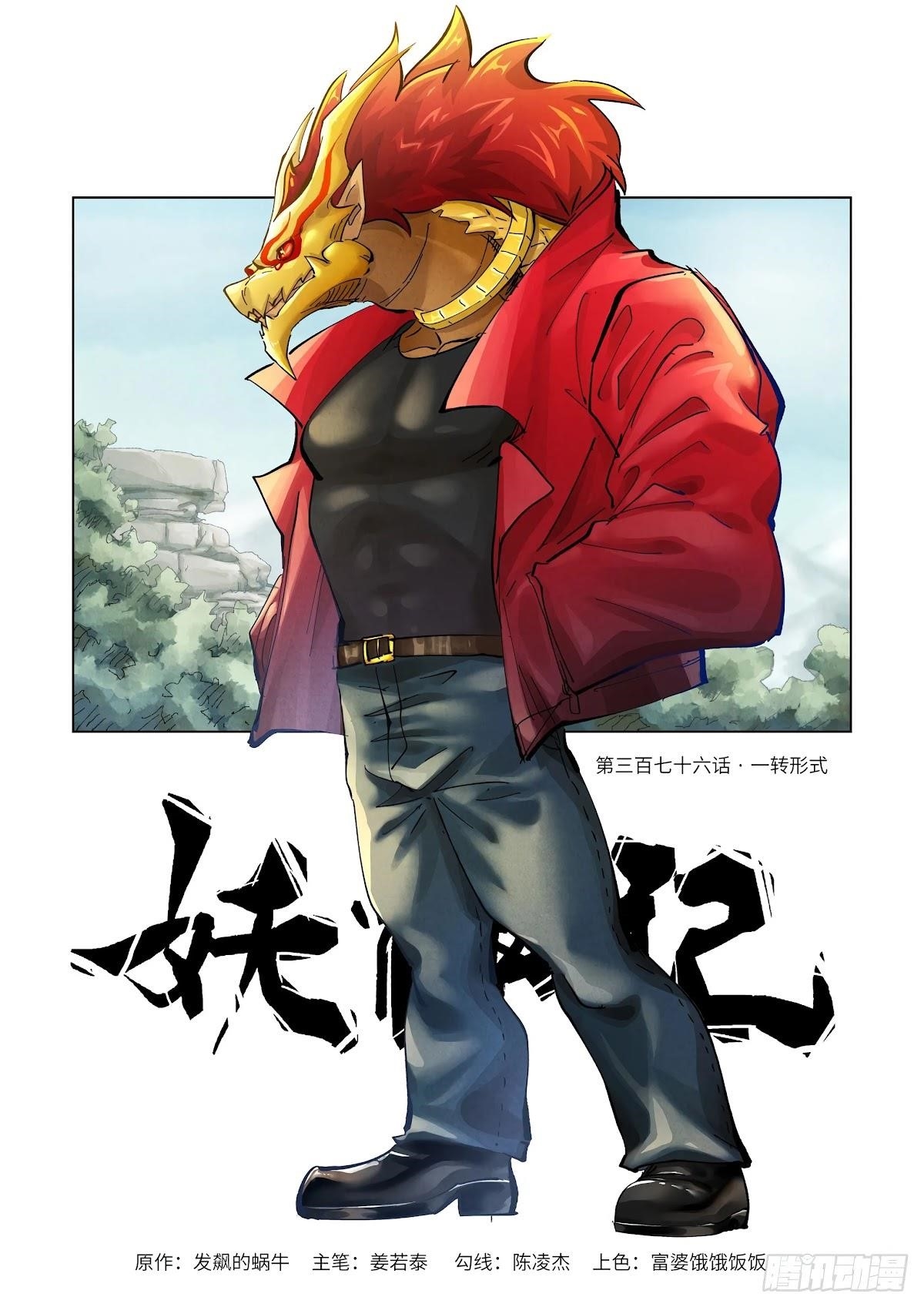 Tales of Demons and Gods Chapter 376 1