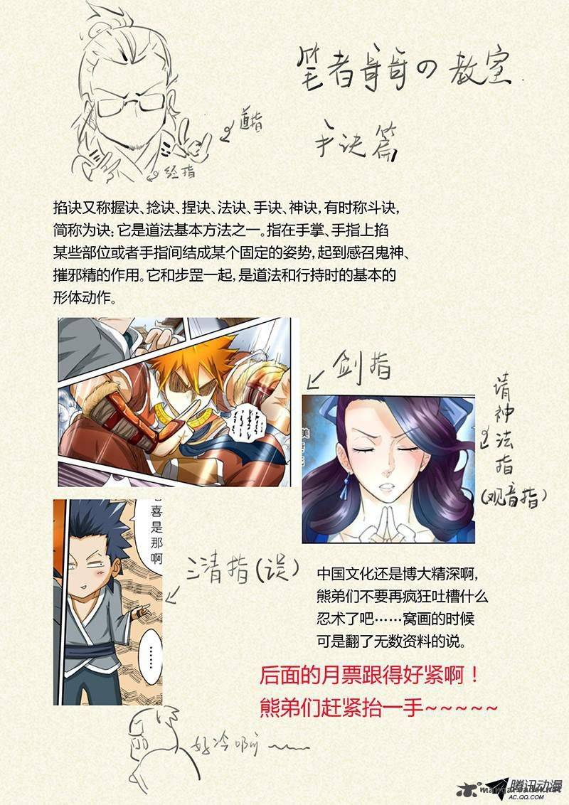 Tales of Demons and Gods Chapter 38 10
