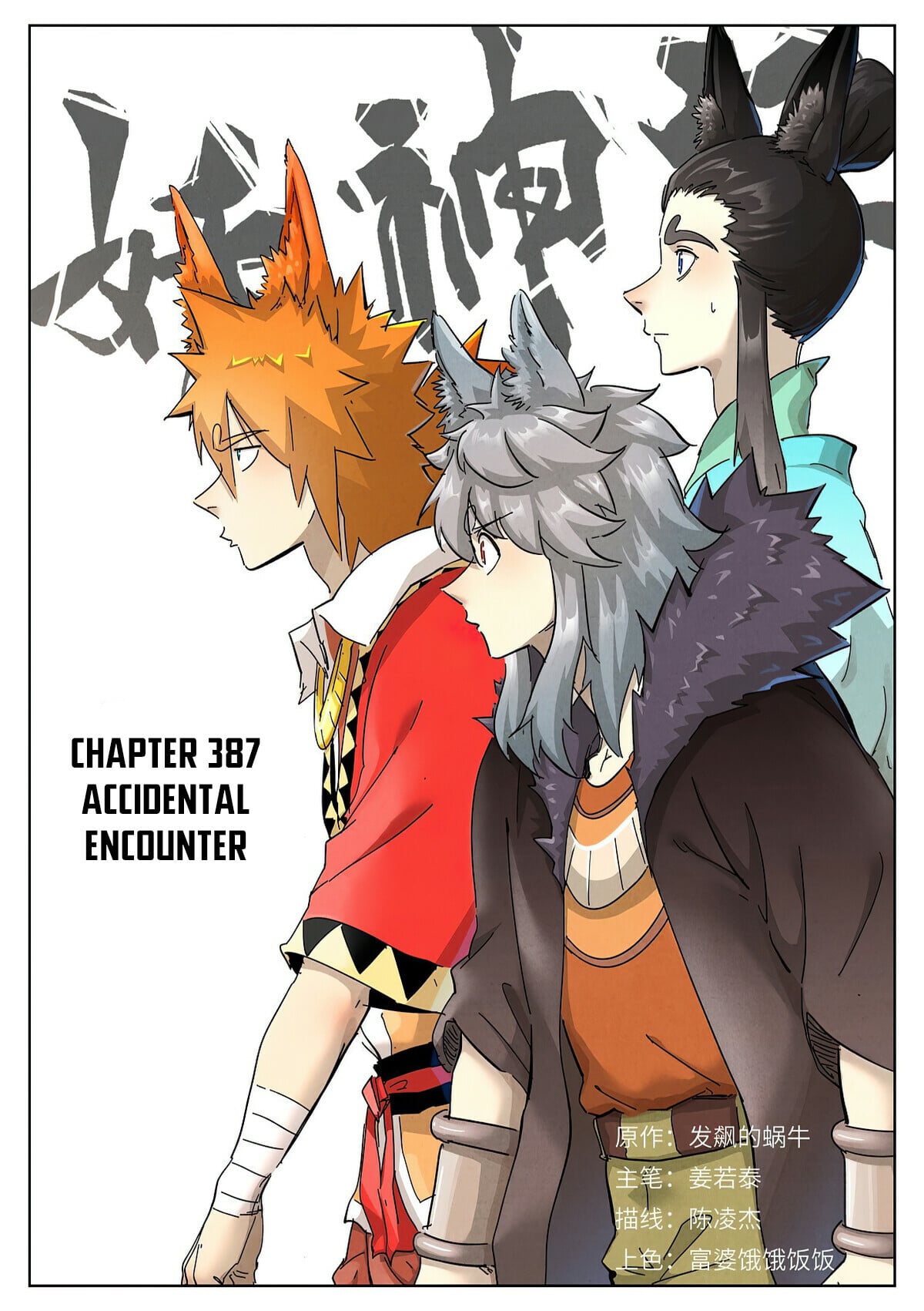 Tales of Demons and Gods Chapter 387.1 1