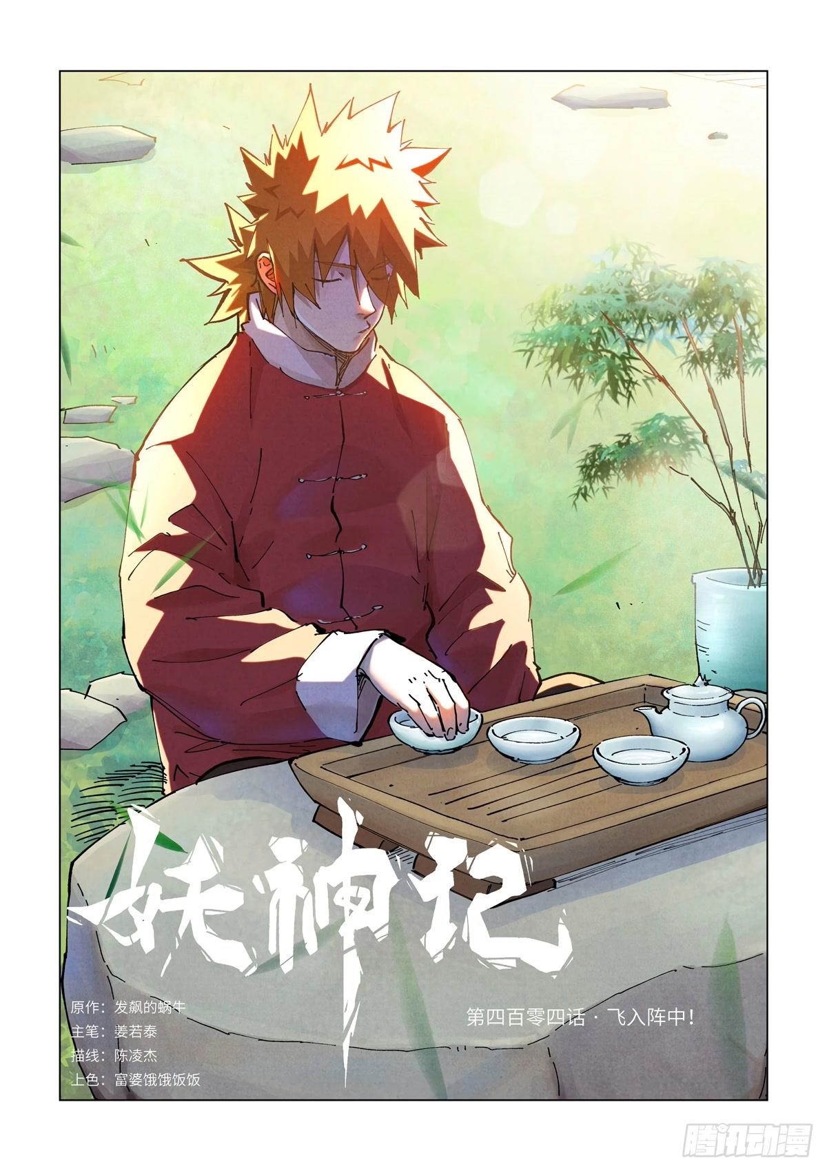Tales of Demons and Gods Chapter 404 1