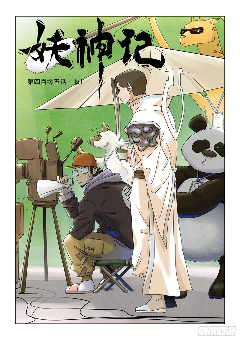 Tales of Demons and Gods Chapter 405 1