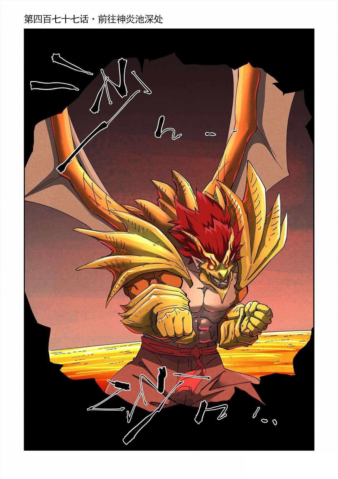 Tales of Demons and Gods Chapter 477.1 1