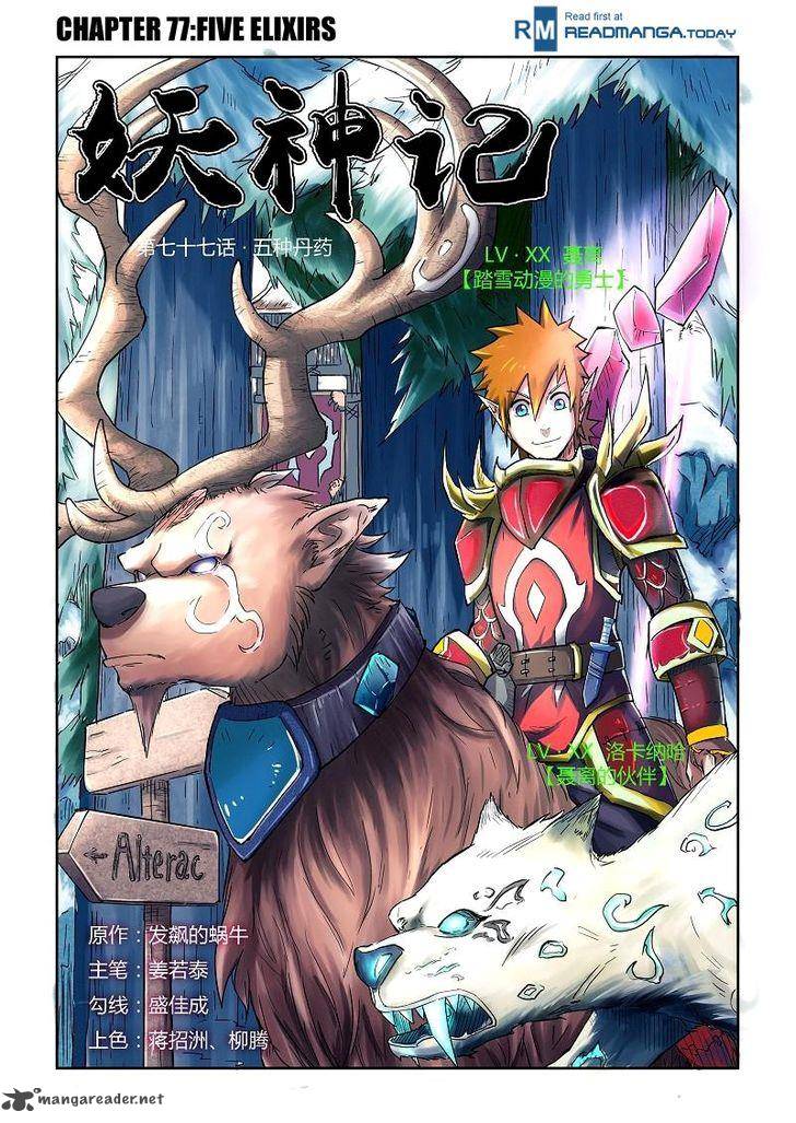 Tales of Demons and Gods Chapter 77 1