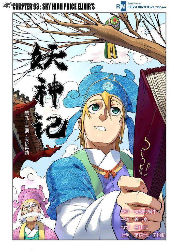 Tales of Demons and Gods Chapter 93 1