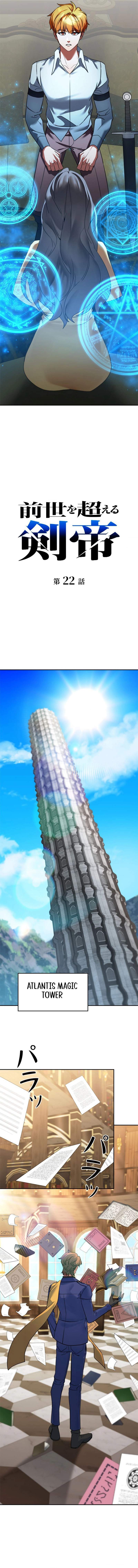The Sword Emperor Who Surpasses His Previous Life Chapter 22 4