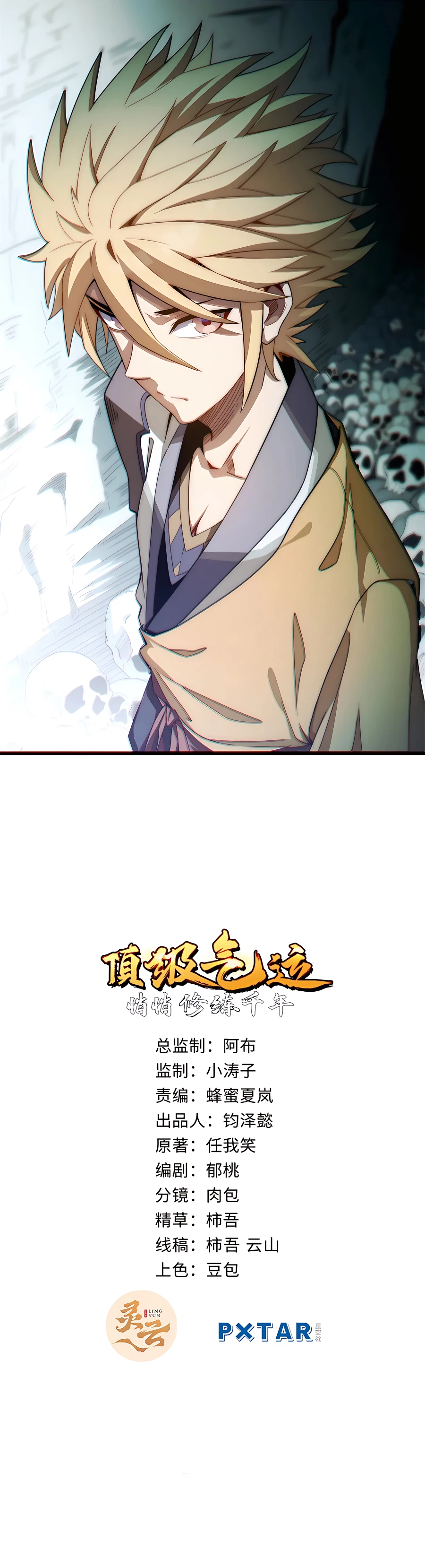 Top Tier Providence: Secretly Cultivate for a Thousand Years Chapter 57 2