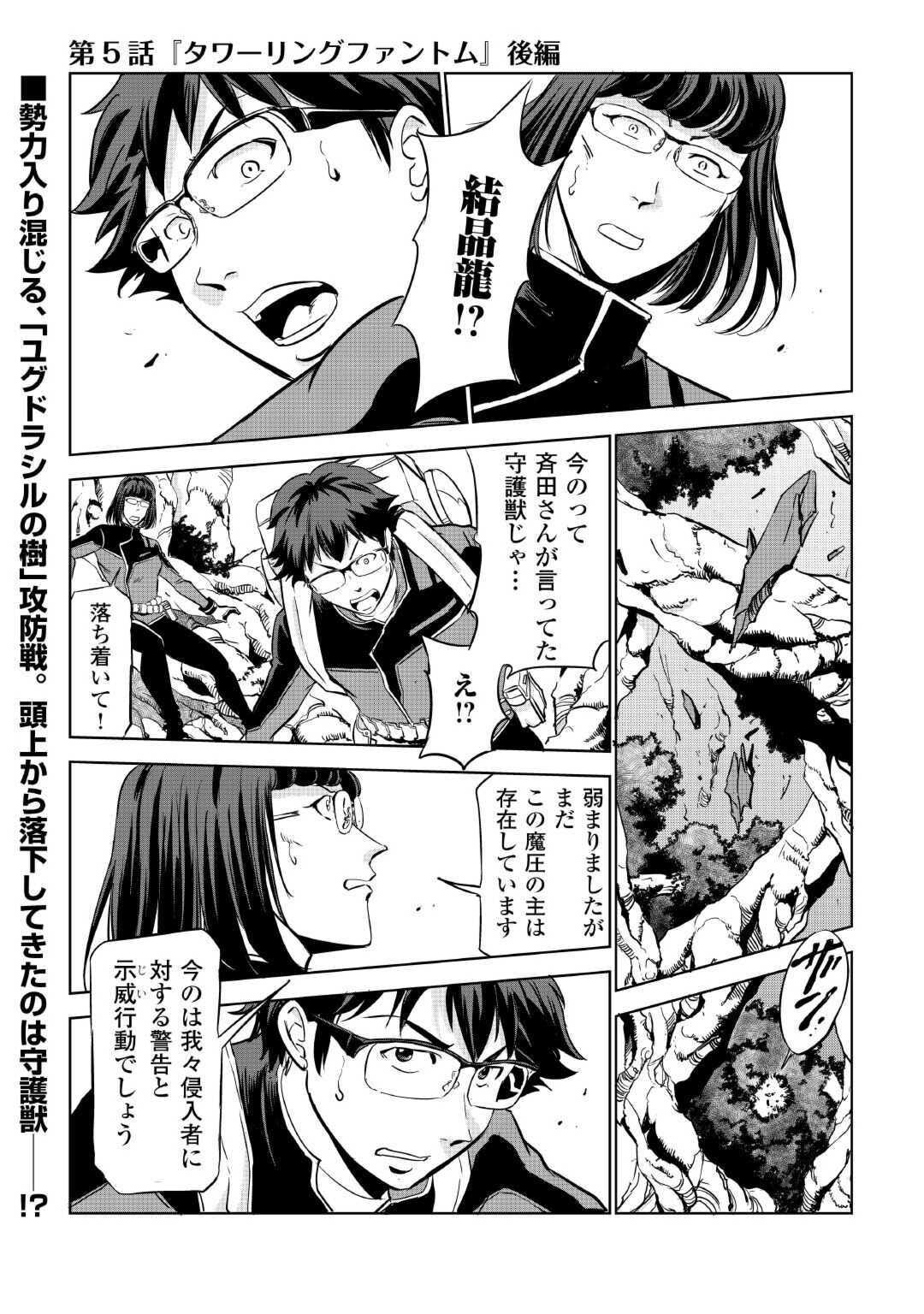 Working Dungeon! ~TheGraduate Hero's Otherworld Work Diary~ Chapter 5 2