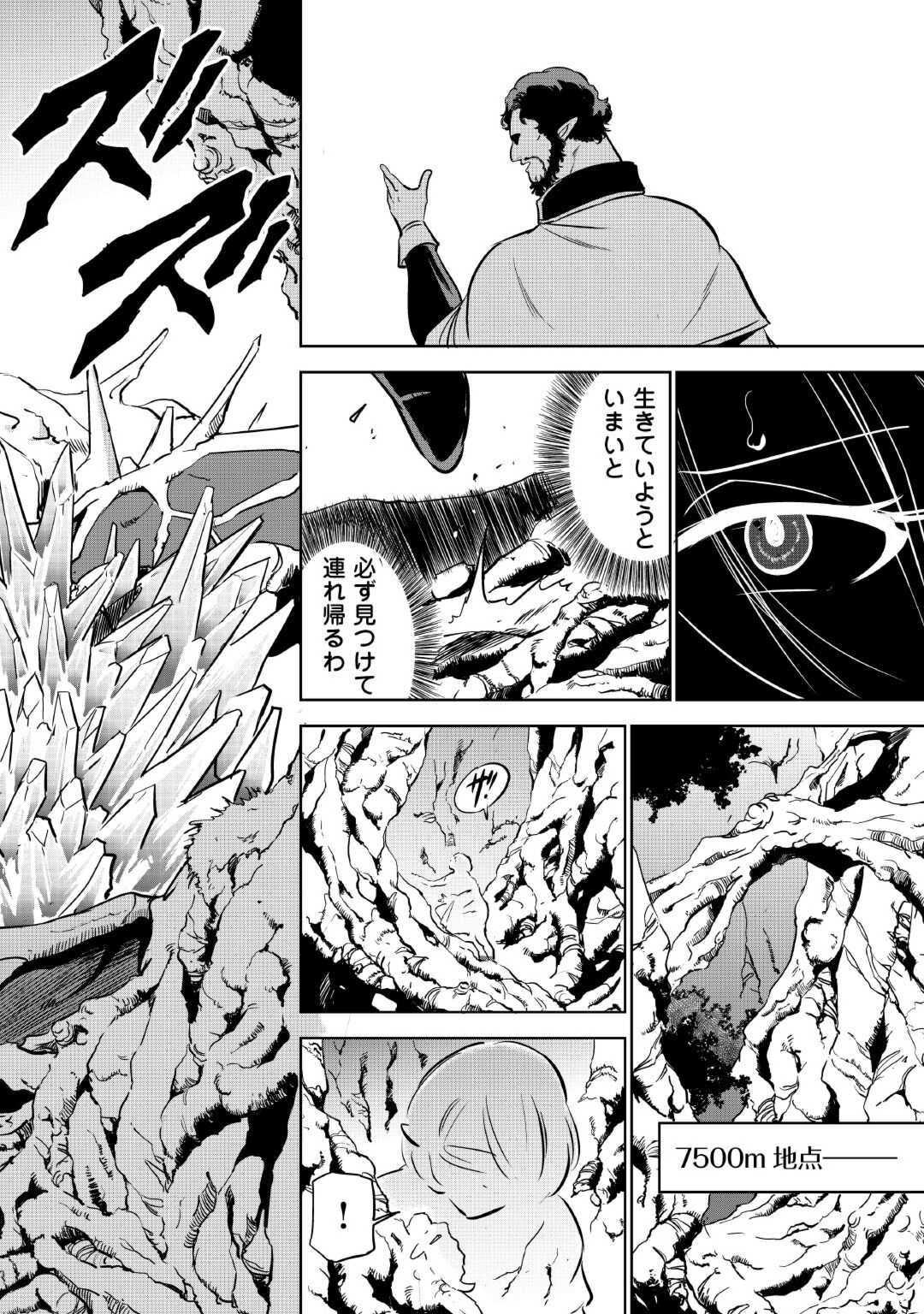 Working Dungeon! ~TheGraduate Hero's Otherworld Work Diary~ Chapter 5 5